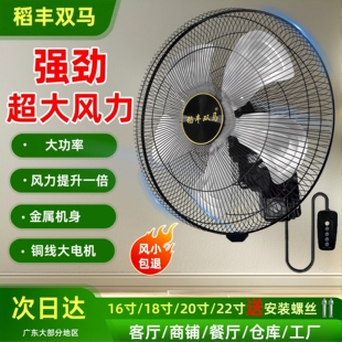 工业风扇风 稻丰双马强力壁扇壁挂扇电风扇大力家用商用工厂挂壁式