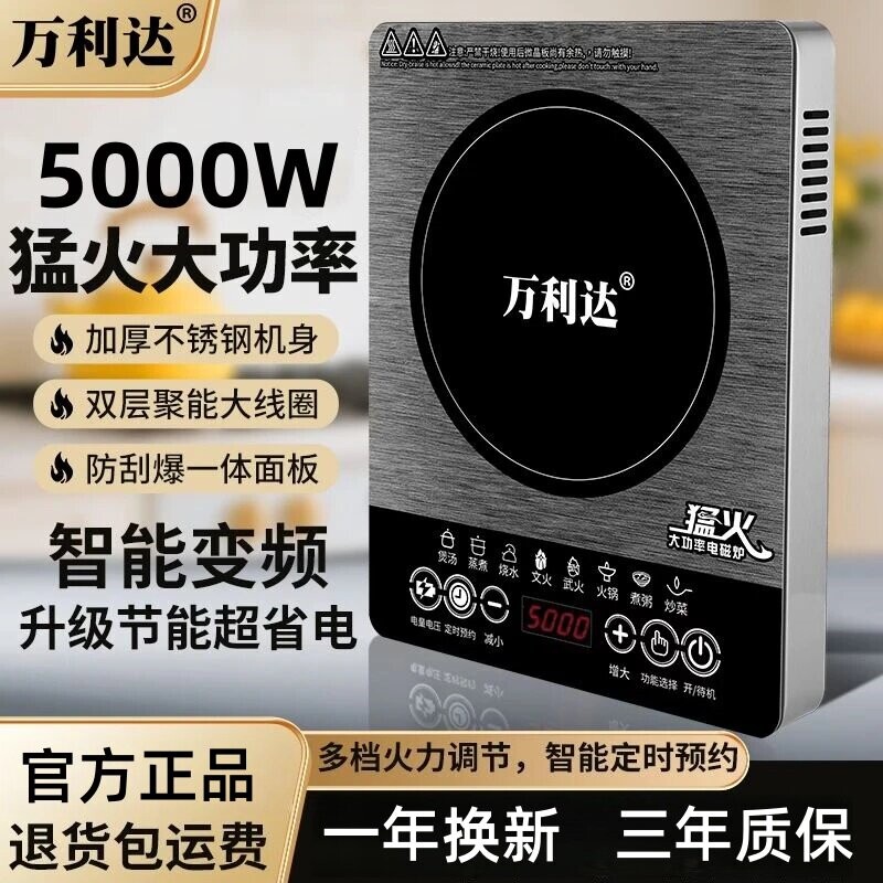 万利达电磁炉家用5000W智能大功