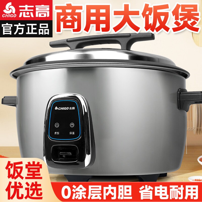 志高大电饭锅食堂商用大容量10升