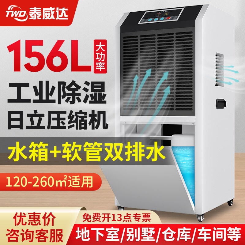 泰威达除湿机工业大功率商用家用
