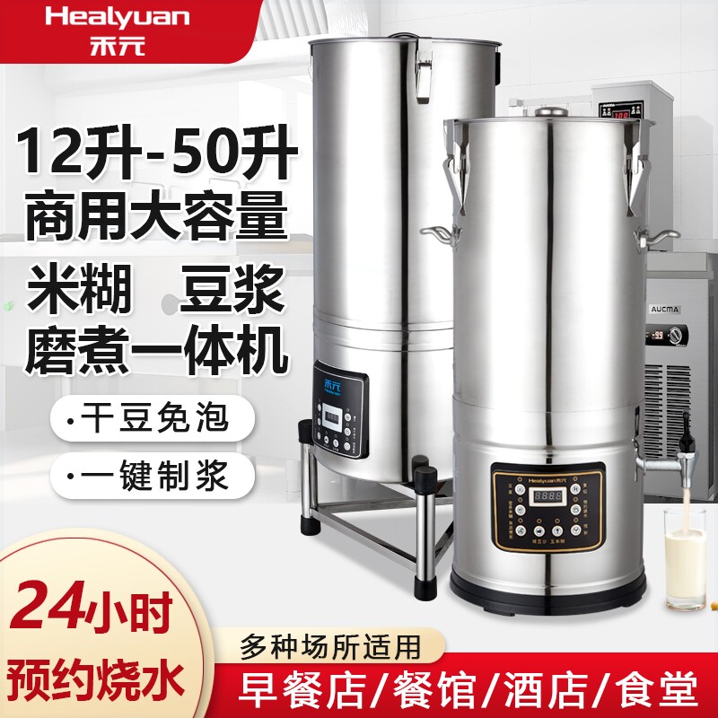 用禾元商用豆浆机全自动全钢型煮磨一体大容量磨浆机食堂早餐店