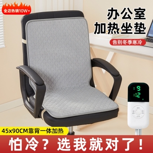 加热坐垫办公室秋冬天取暖神器久一体电热坐垫坐屁股垫插电式靠背