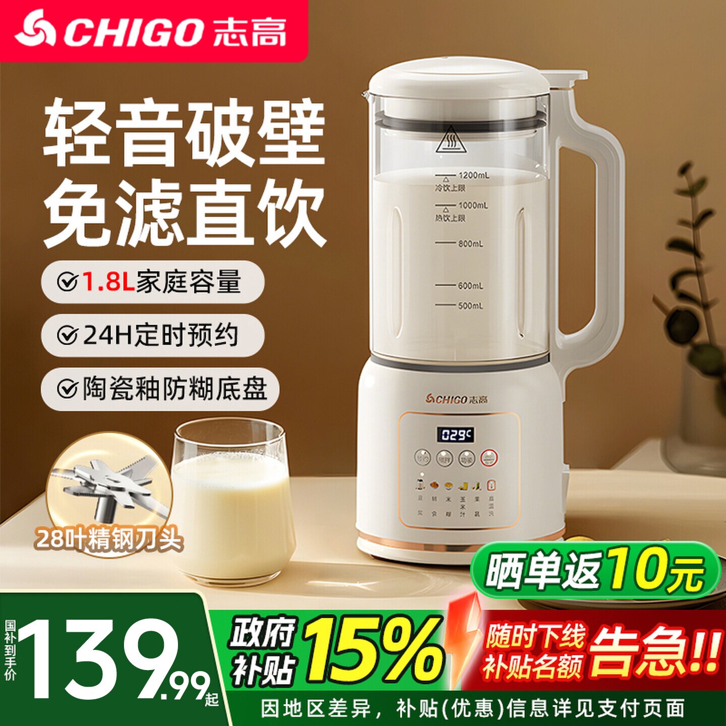 志高破壁机家用全自动一体小型豆
