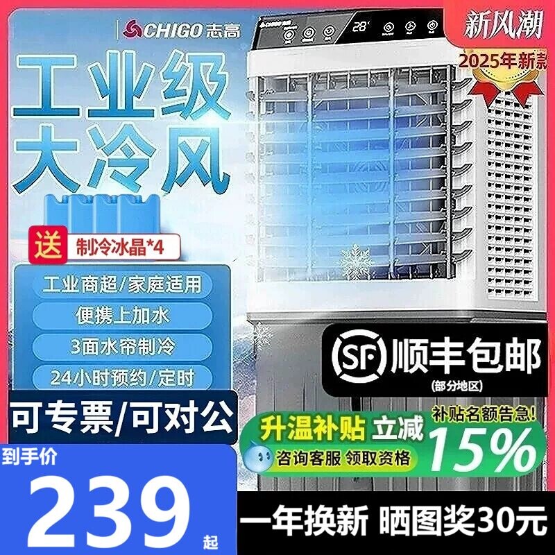 志高冷风机家用空调扇制冷气扇商