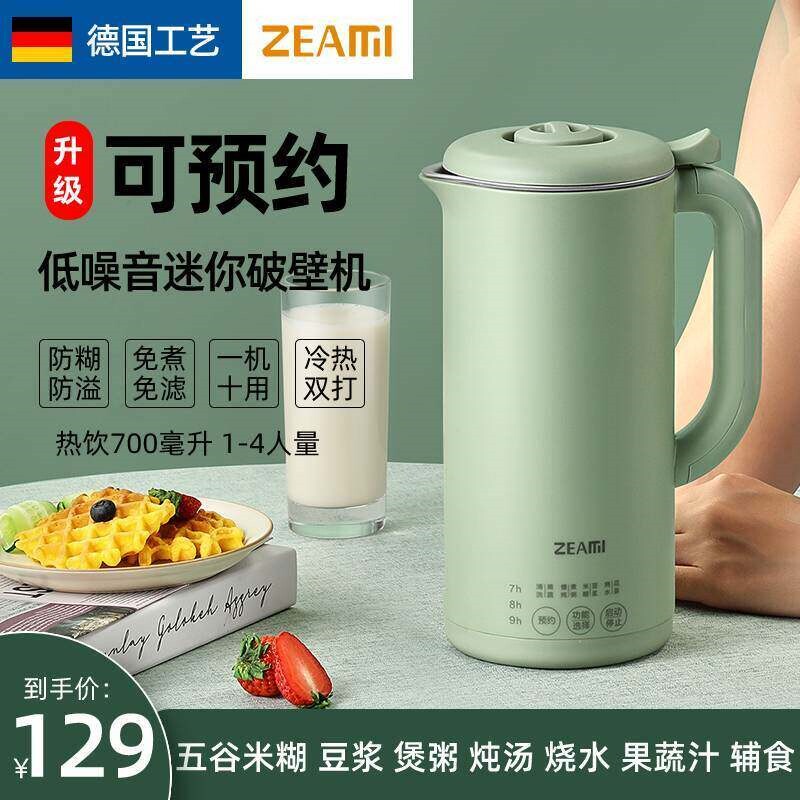 德国迷你破壁豆浆机预约1-3人免