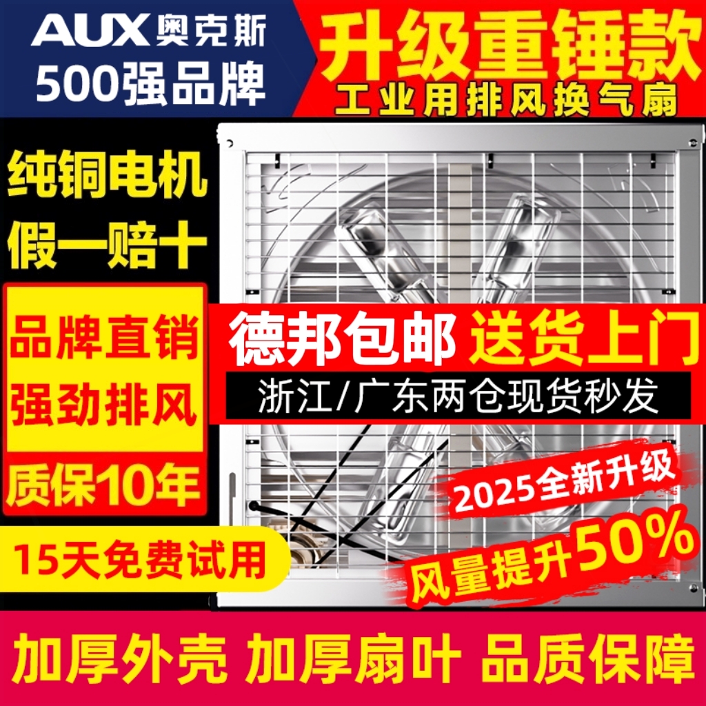 奥克斯大功率工业排风扇负压风机气扇大功率强力通风排气扇工厂换