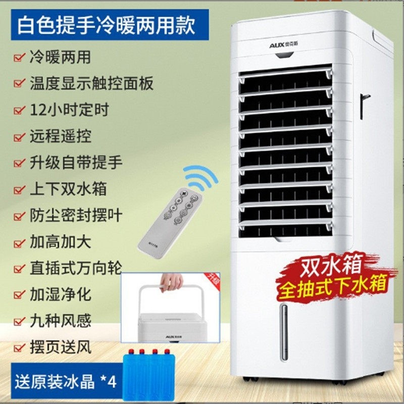 奥克斯暖风机空调扇冷暖两用节能舍大面积取暖器家用风扇热风机宿