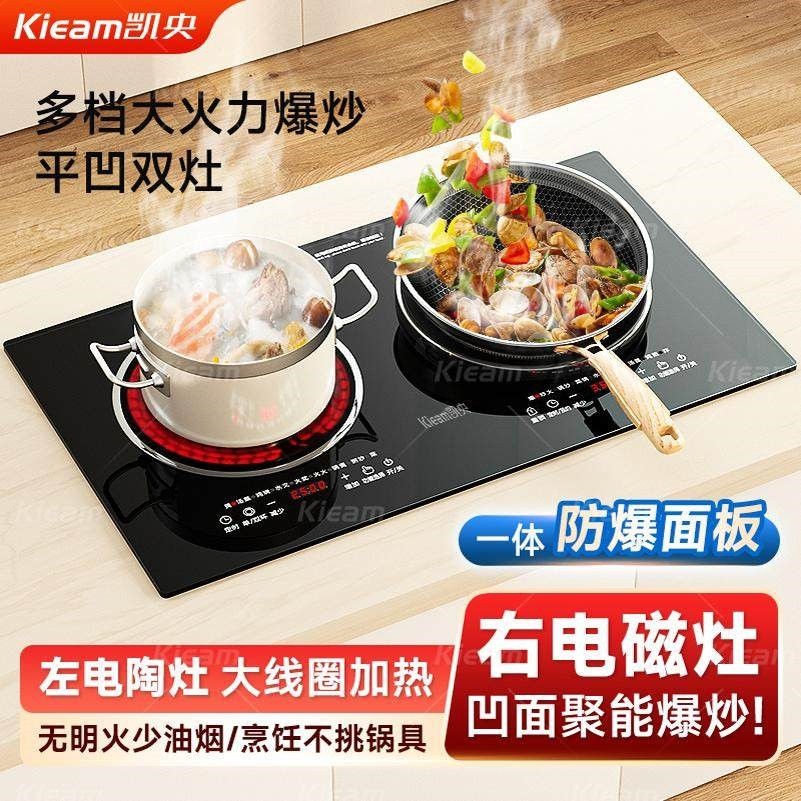 嵌入式电磁炉双头电陶炉双灶台式率商用智能家用凹面双炉双眼大功