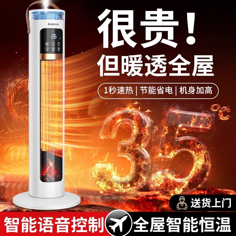 志高暖风机家用落地式变频节能取