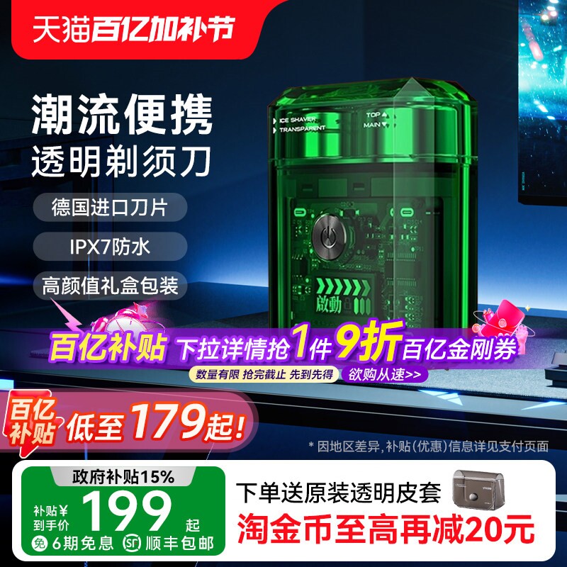 yoose有色电动男剃须刀ICE透明便图片