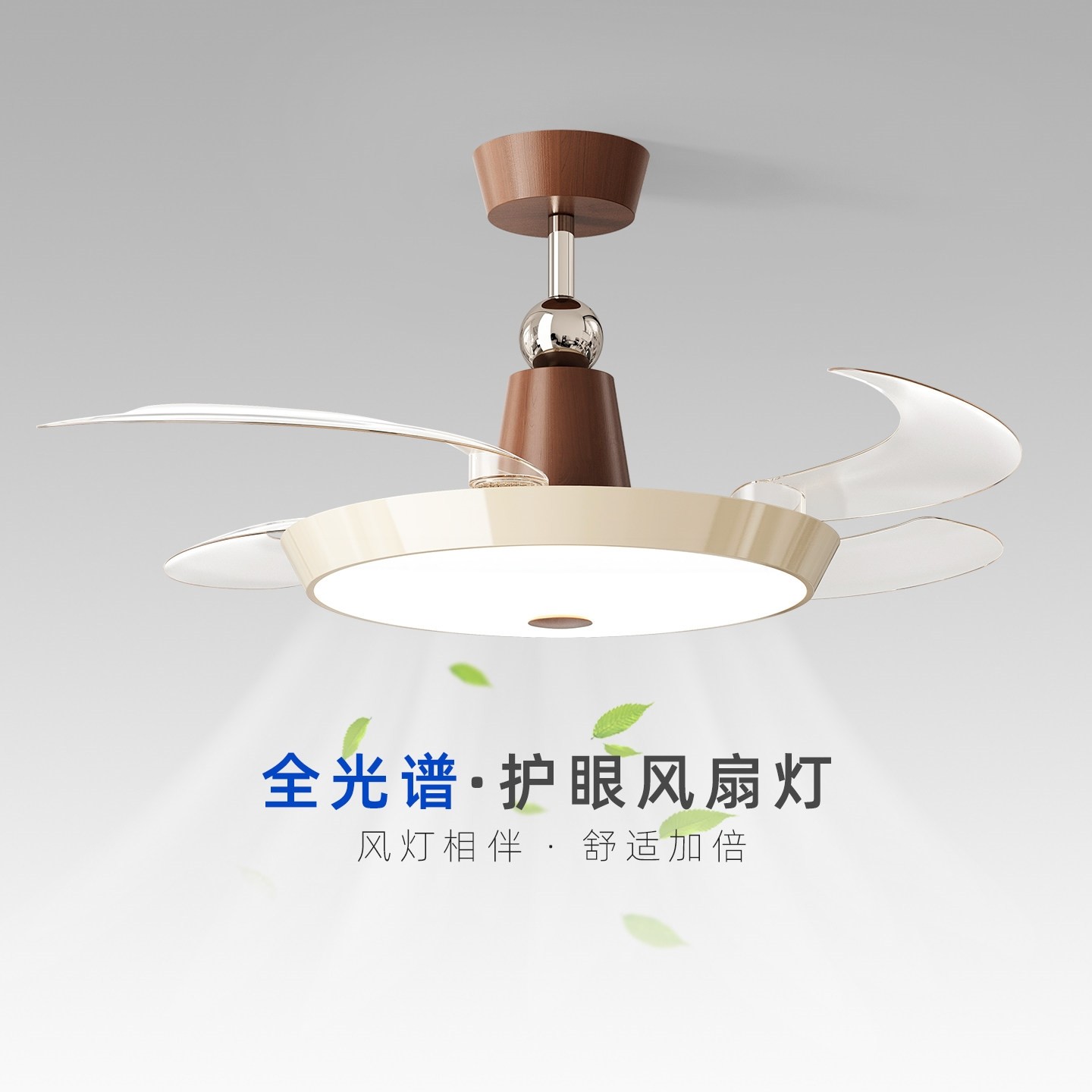 卧室吊扇灯2025新款现代简约奶油餐厅风扇灯风胡桃色个性护眼隐形,家装灯饰光源,风扇灯,淘宝优惠券,粉丝福利购,淘宝优惠卷