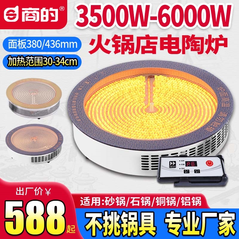 商的6000w商用火锅电陶炉圆形大