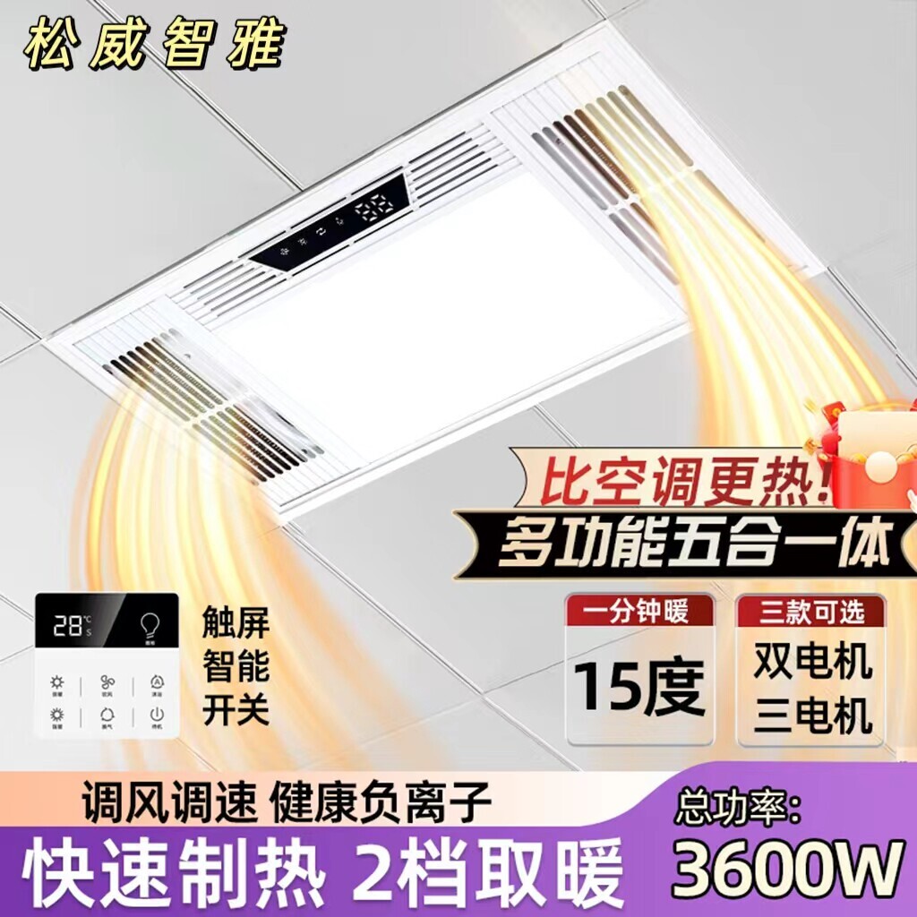 松威智雅风暖浴霸卫生间取暖器集扇照明五合一体灯风机成吊顶排气