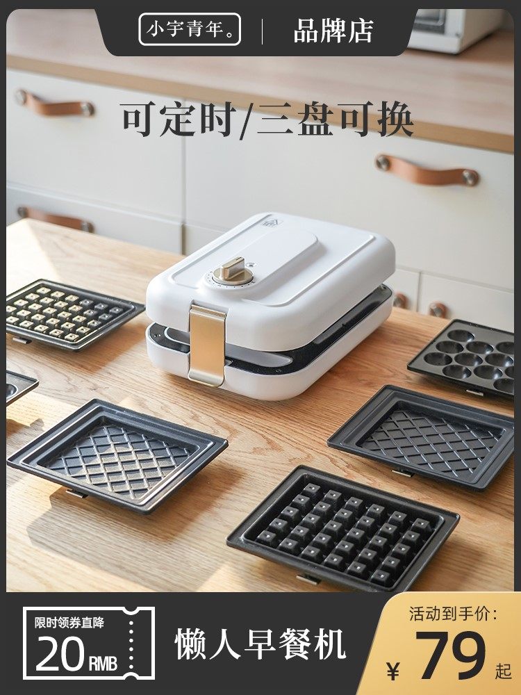 小宇青年多功能三明治早餐机可定蛋仔机面包机时家用热压华夫饼鸡