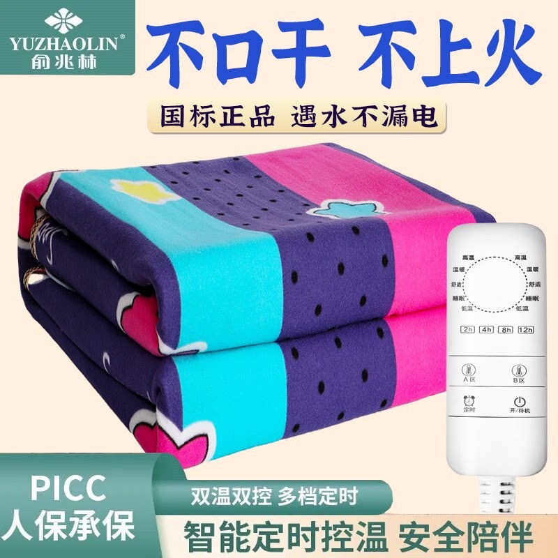 俞兆林电热毯单双人双控智能调温