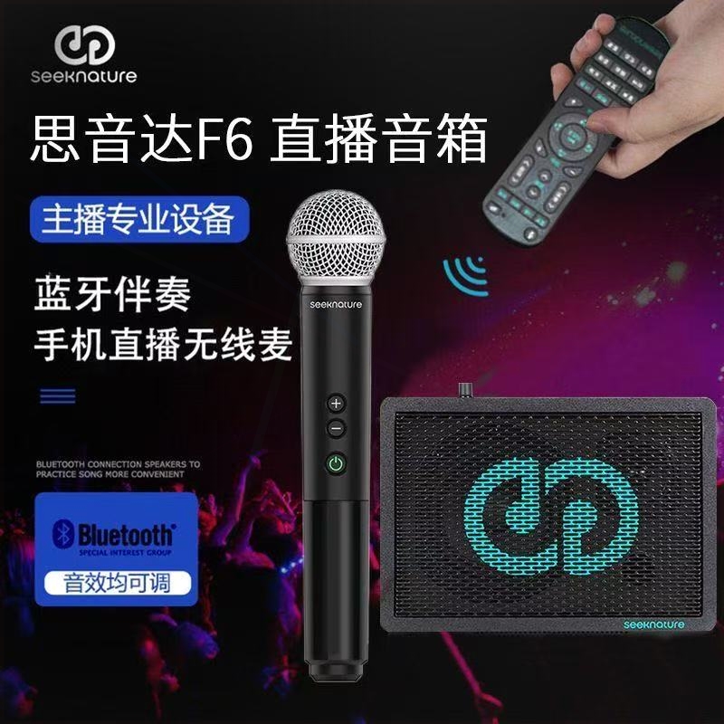 森然（家电） 思音达F6唱歌音响室内k歌蓝牙音箱手机声卡户外直播