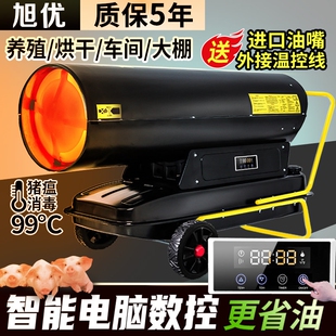 旭优工业柴油暖风机养殖场温室大烘干燃油取暖器棚加热风机大功率