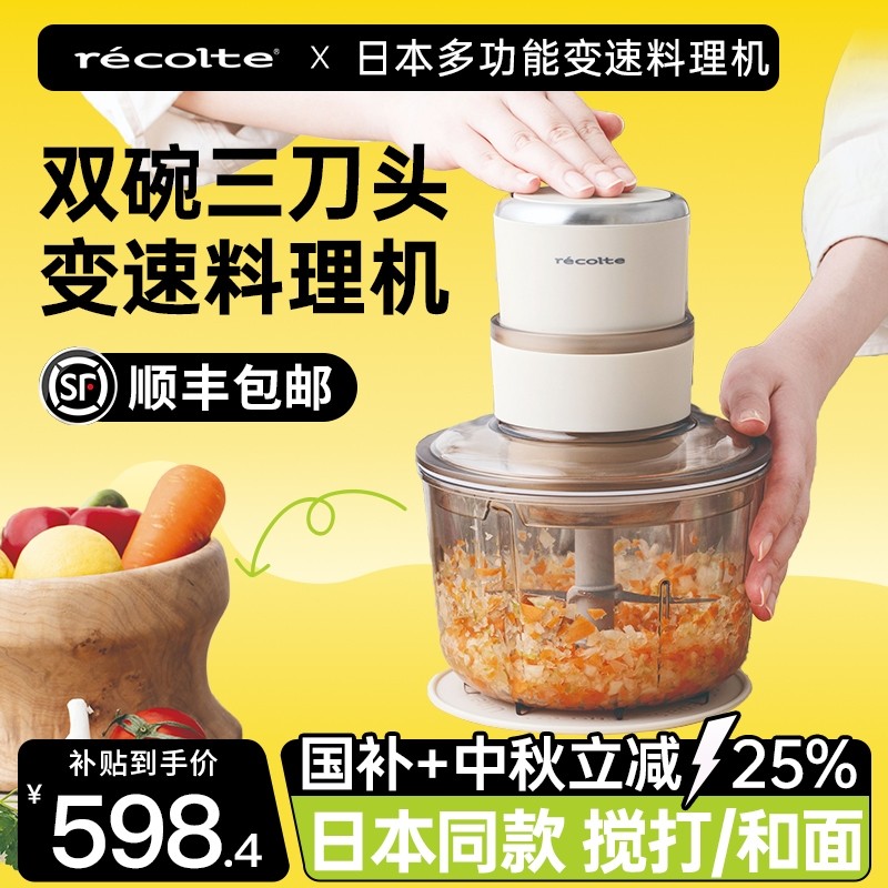 日本recolte丽克特搅拌机小型家和面搅碎机用料理机婴儿辅食绞肉