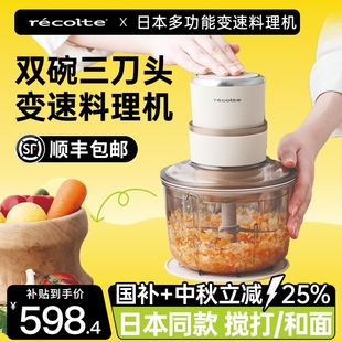 日本recolte丽克特搅拌机小型家和面搅碎机用料理机婴儿辅食绞肉