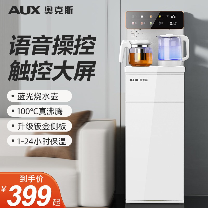 奥克斯茶吧机家用全自动智能语音桶2023新款白色一体饮水机下置水