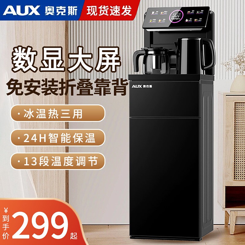 奥克斯茶吧机家用全自动遥控立式机下置水桶冰温热2024新款饮水