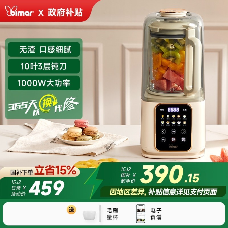 毕玛bimar破壁机家用全自动柔音辅食榨汁机正品静大容量新豆浆机