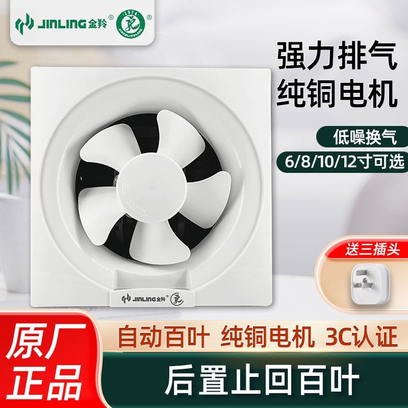 金羚百叶窗式排气扇家用全塑换气力墙壁风机扇厨房卫浴油烟静音强