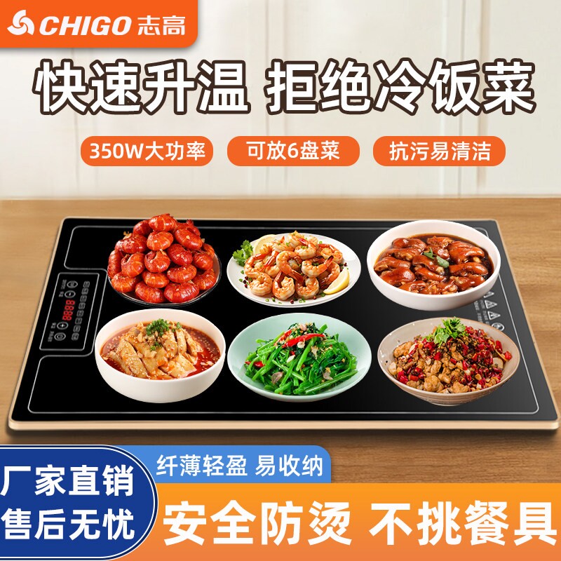 志高新款饭菜保温板智能多功能家