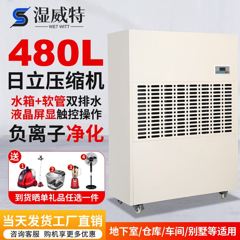 湿威特工业除湿机大功率家用地下湿机室除湿器仓库防潮商业吸湿抽