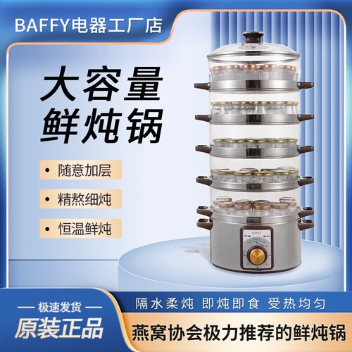 BAFFY商用燕窝鲜炖锅鱼胶阿胶鲜