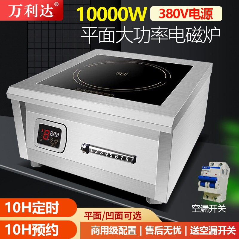 万利达商用电磁炉大功率8000W猛电磁灶火卤煮10000W平面凹面5000W