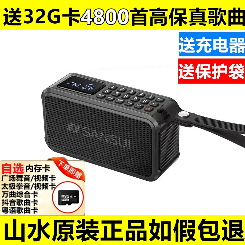 山水F62收音机插卡音箱老人评书音炮戏曲音响蓝牙便携播放器机低