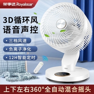 遥控宿舍360度3D摇 荣事达空气循环扇家用电风扇语音头桌面台式