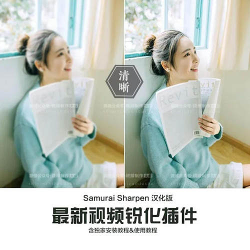 Pr锐化插件视频锐化模糊变清晰工具,支持win系统赠安装使用教程