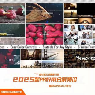 【甄选】升级版PR分屏插件预设, 一键添加, 轻松实现画面分屏效果