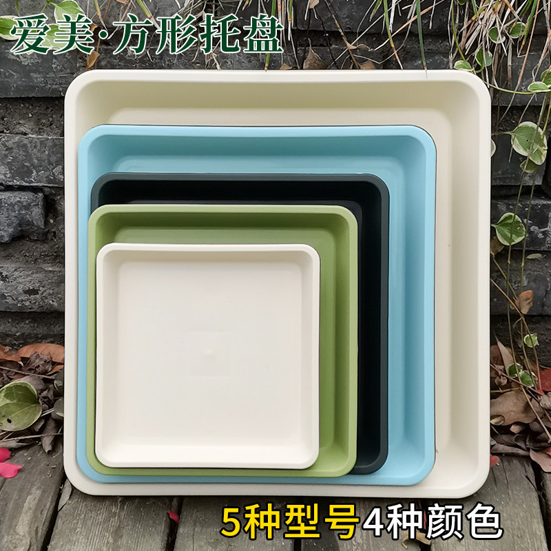 爱美正方形塑料花盆托盘底托接水盘花盆垫底座托盘花盒底花盘底座,鲜花速递/花卉仿真/绿植园艺,花托/移动托盘,淘宝优惠券,粉丝福利购,淘宝优惠卷