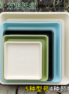 爱美正方形塑料花盆托盘底托接水盘花盆垫底座托盘花盒底花盘底座