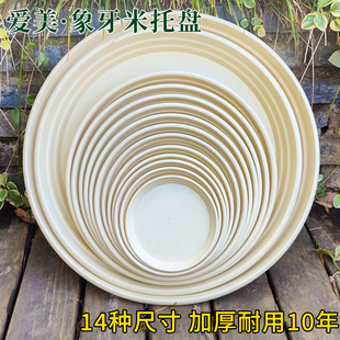 爱美托盘塑料接水盘底盘花托花盆底座盆托加厚圆形大号盘子小托盘
