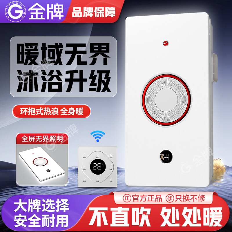 金牌集成吊顶风暖浴霸照明排气扇