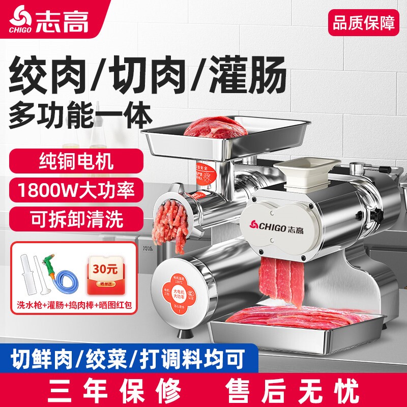 志高绞肉机商用大功率不锈钢切肉