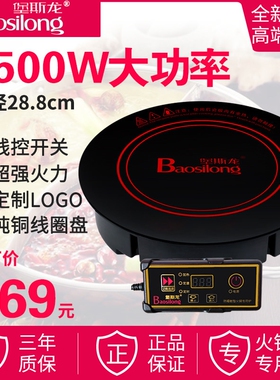 堡斯龙火锅电磁炉圆形嵌入式2500