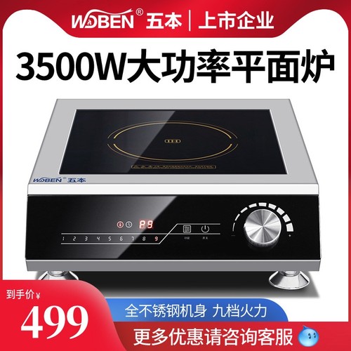 五本商用电磁炉3500/5000w大功率