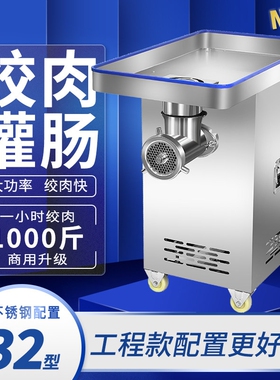 商用大型肉铺绞肉机碎肉灌肠机大辣椒姜蒜搅碎机不锈钢搅馅机功率