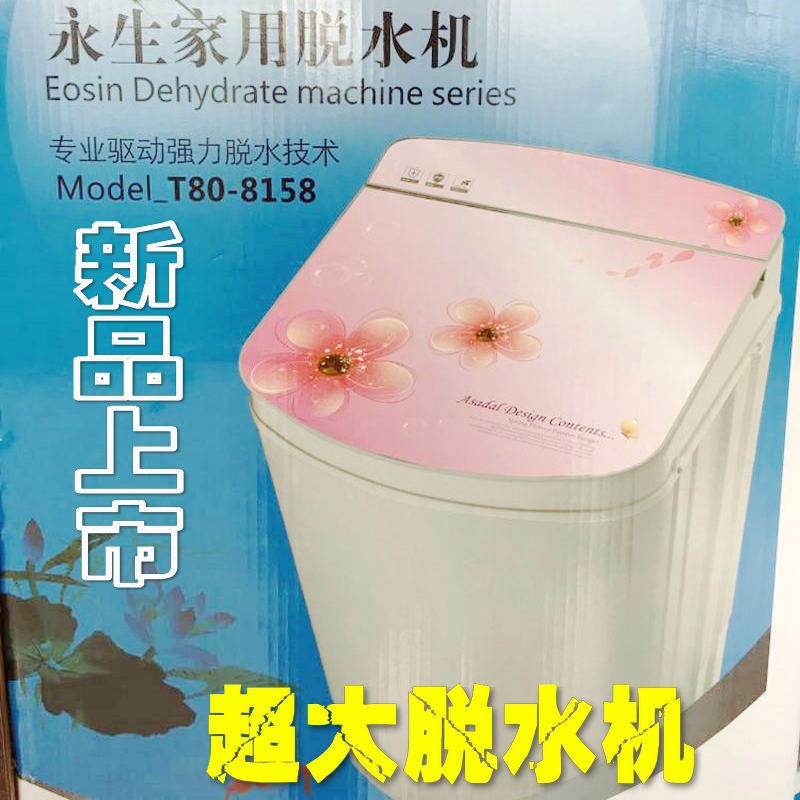 永生脱水机干衣机甩干机单甩家用