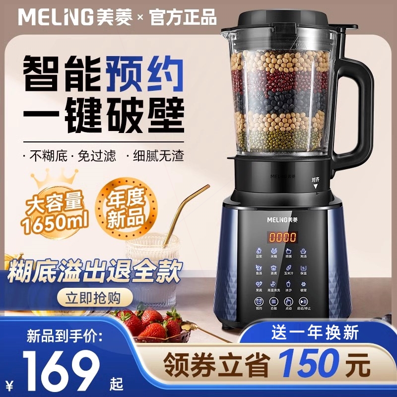 美菱破壁机家用小型迷你豆浆机榨机全自动柔音老人鼻饲辅食机汁