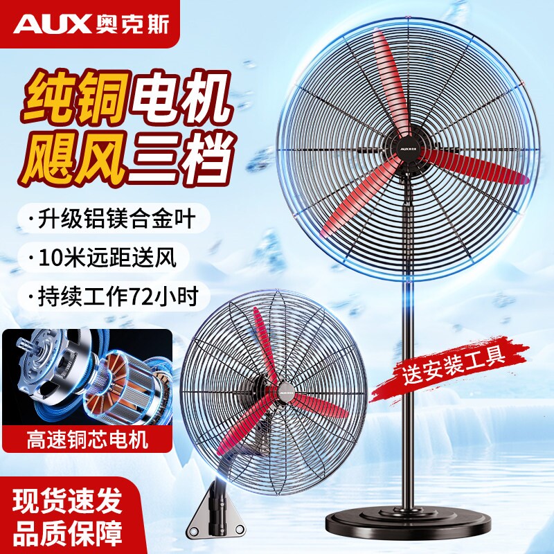 奥克斯大风力风扇商用落地扇工业挂式电风扇强力大功率牛角扇壁