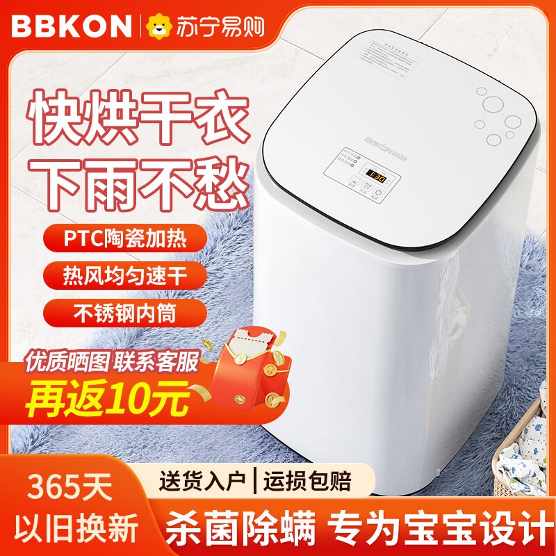贝贝康烘干机家用速干小型节能干