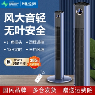 塔式 美菱塔扇电风扇家用无叶静音节能扇立式 宿舍定时大风摇头落地