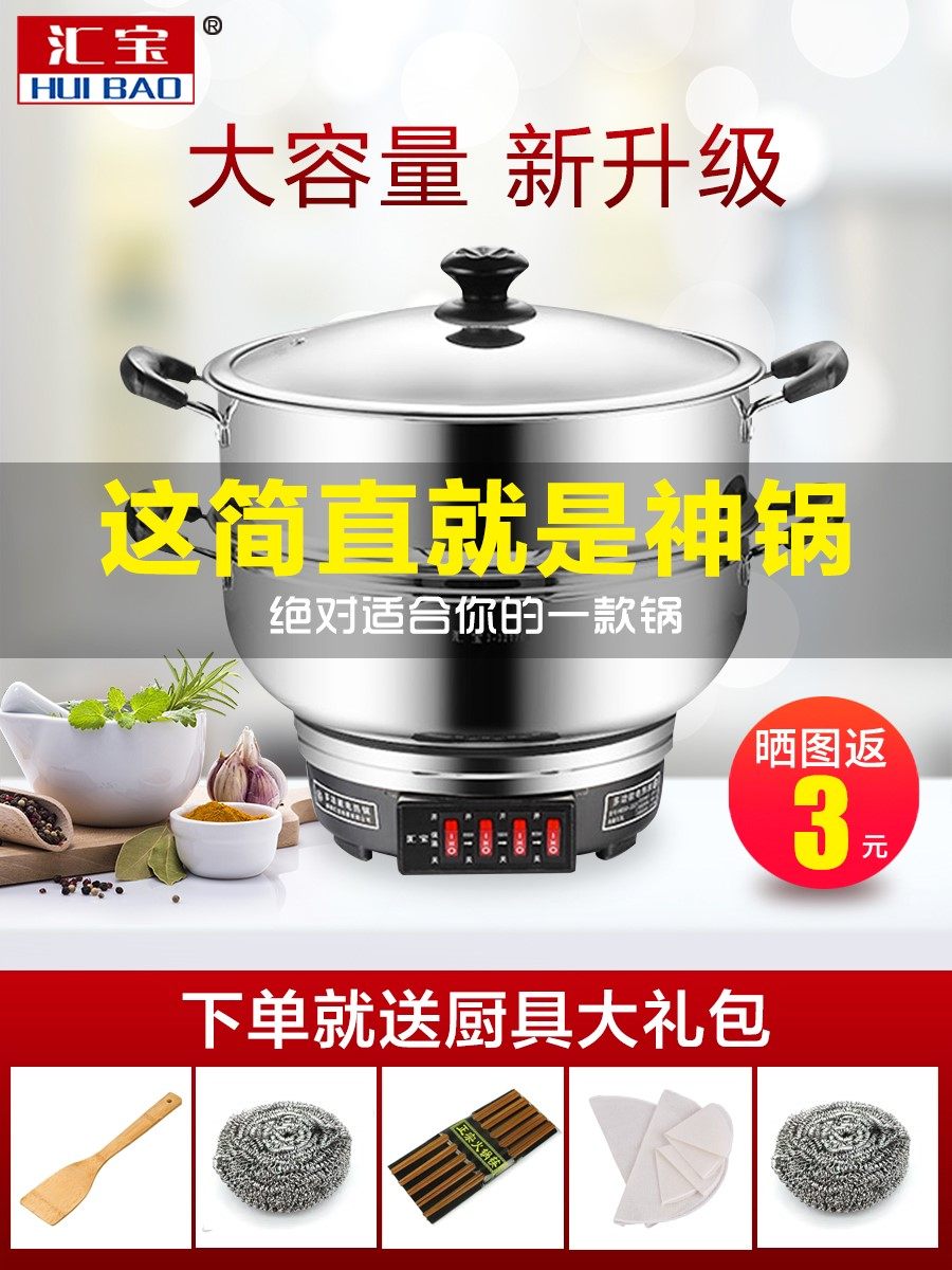 汇宝电热锅多功能家用电火锅多用电煮锅学生宿舍电锅电炒菜锅加厚