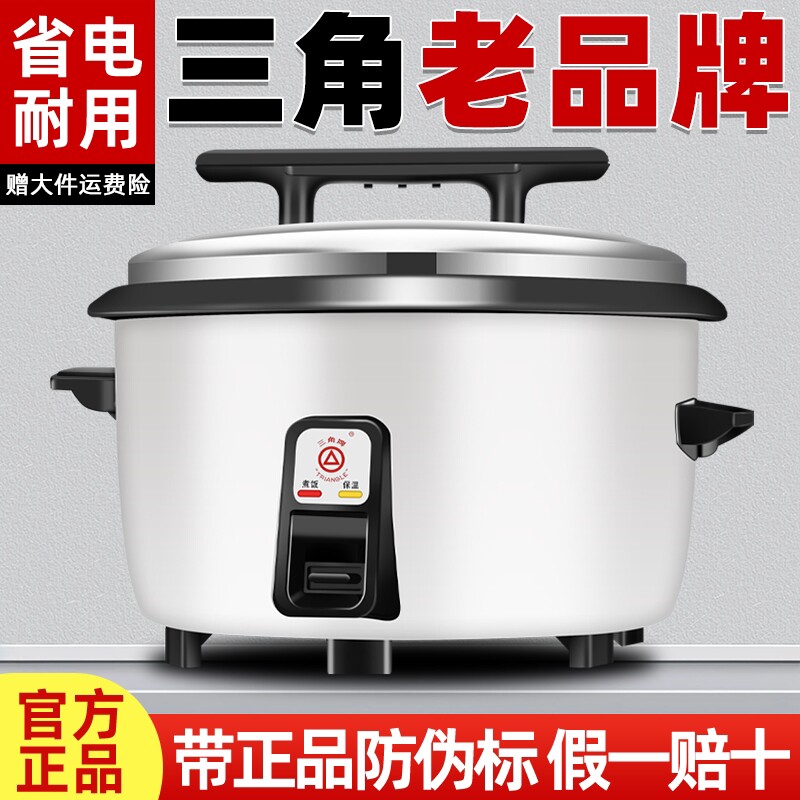 三角牌电饭锅商用大容量8L18L28L超大电饭煲45升食堂酒店工地老式